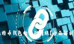 如何实现比特币钱包的自